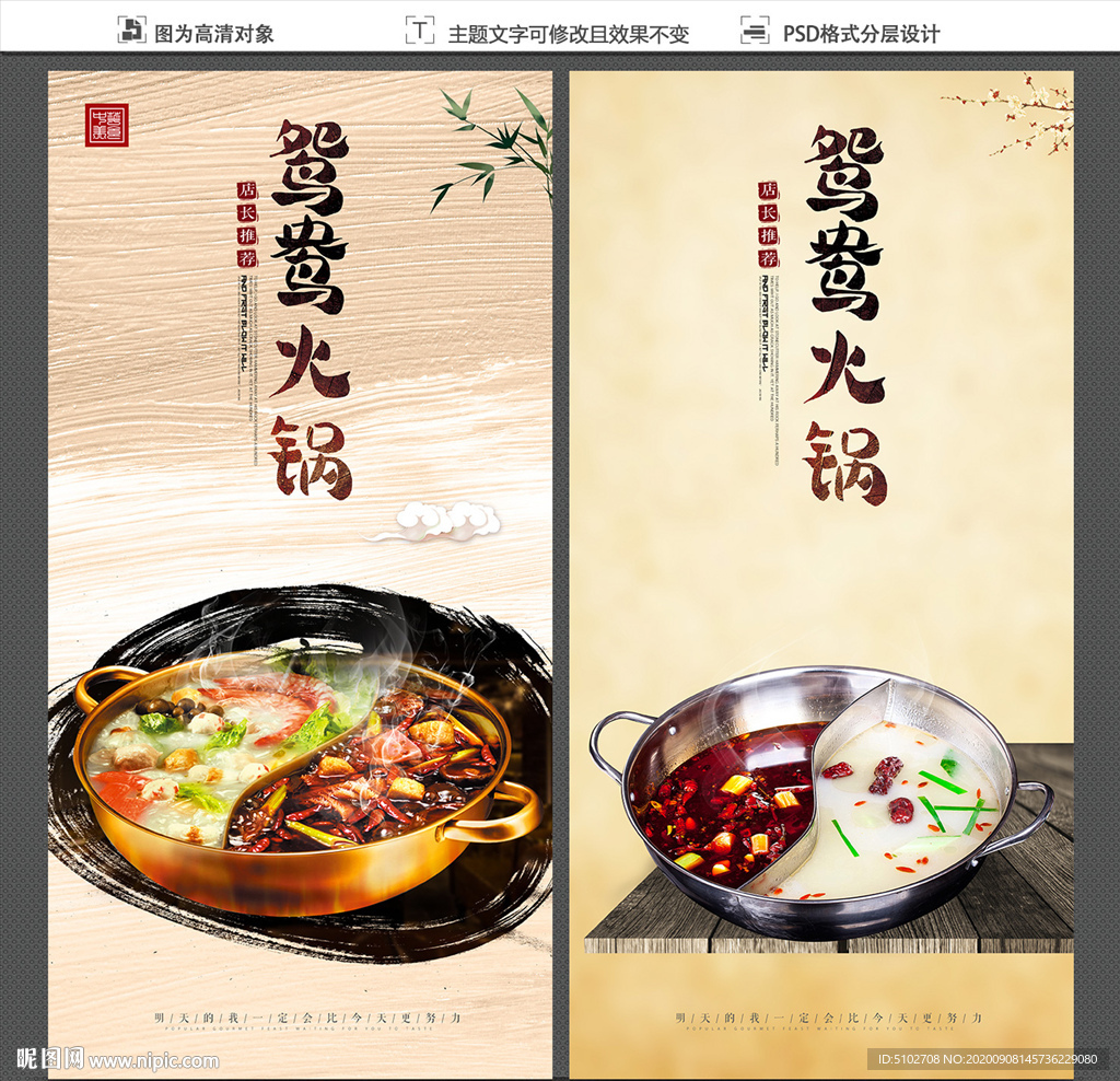 鸳鸯火锅