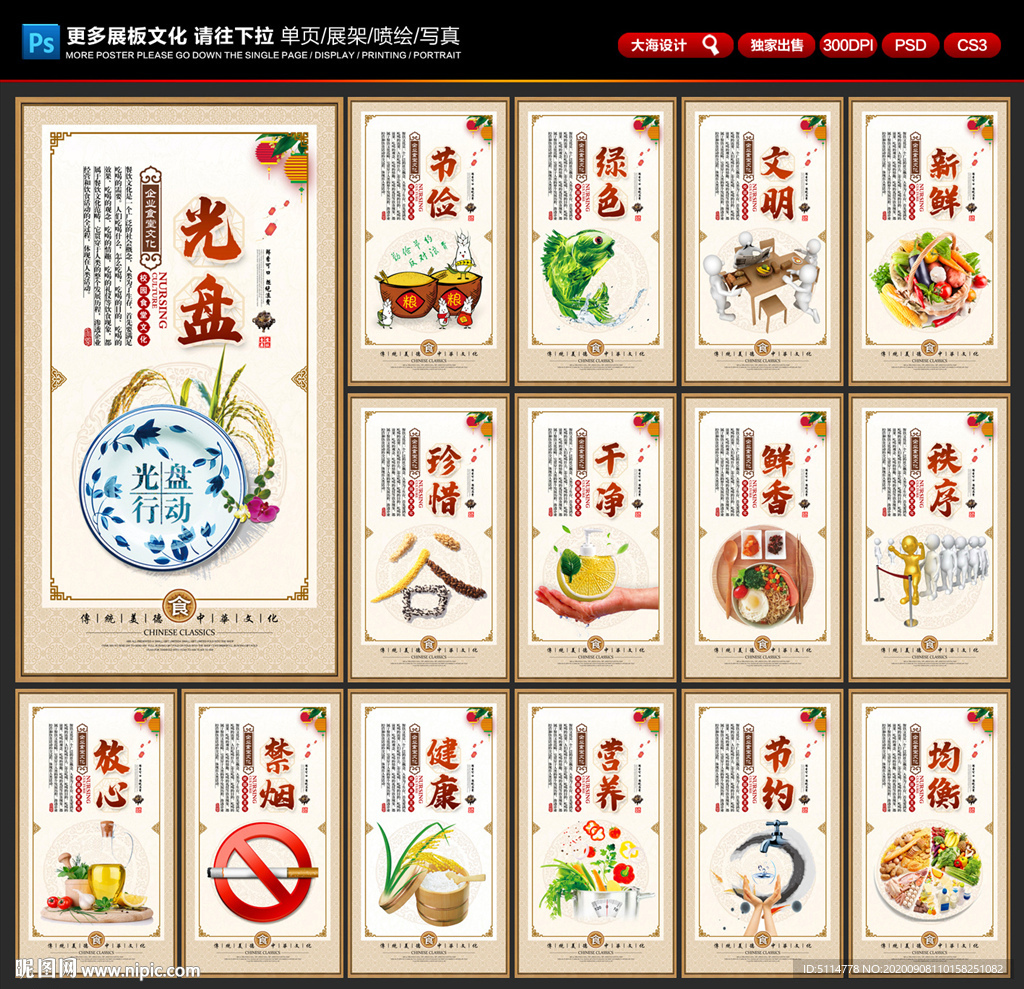 食堂文化 食堂标语 食堂展板