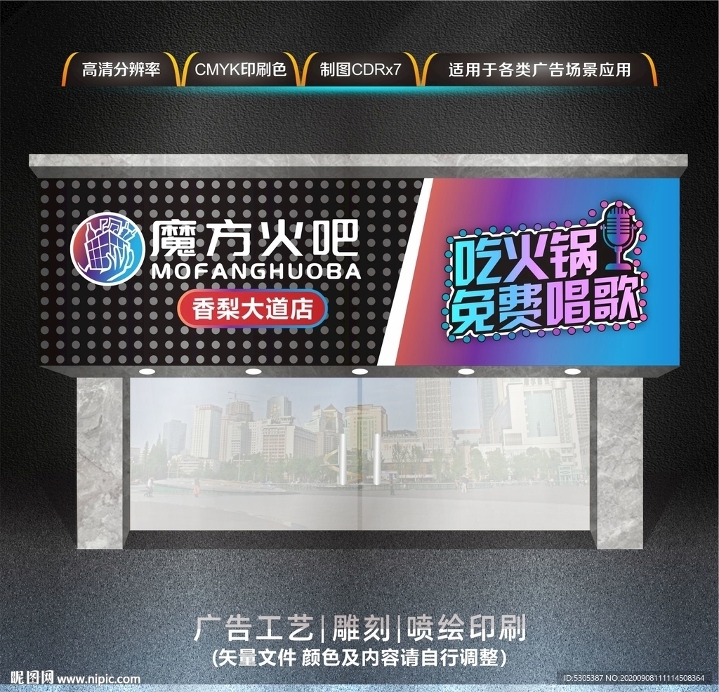 火锅店门头招牌