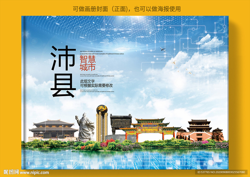 沛县智慧科技创新城市画册封面