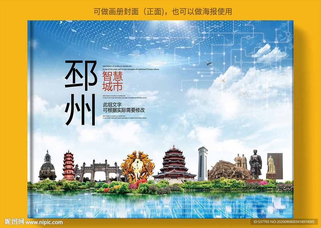 邳州智慧科技创新城市画册封面