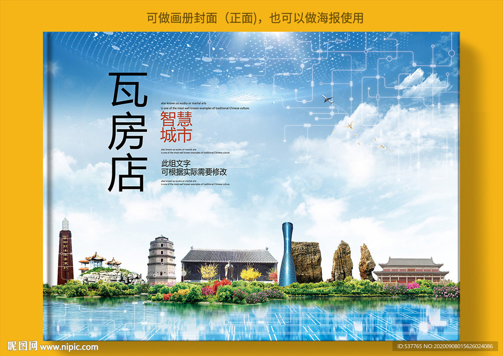 瓦房店智慧科技创新城市画册封面