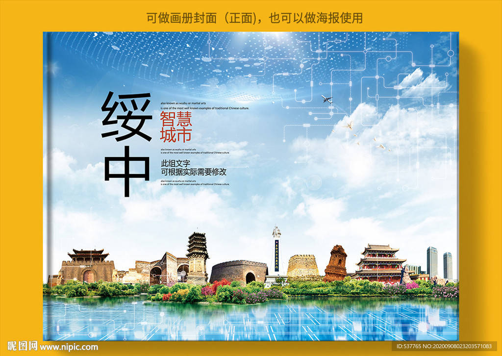 绥中智慧科技创新城市画册封面