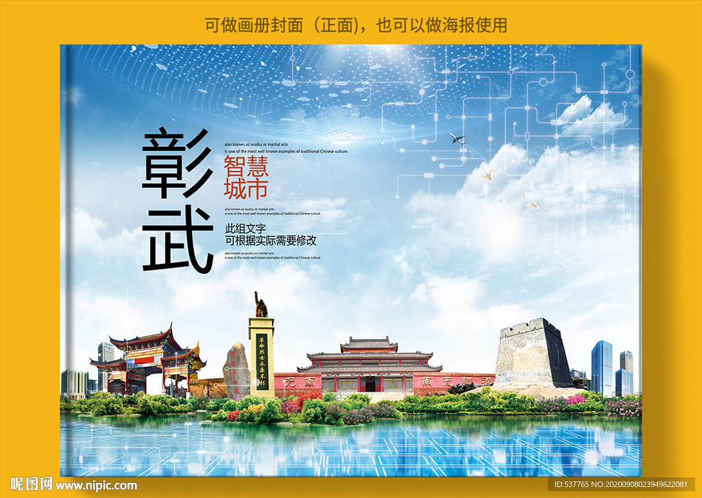 彰武智慧科技创新城市画册封面