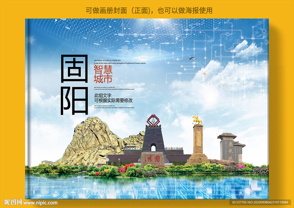 固阳智慧科技创新城市画册封面
