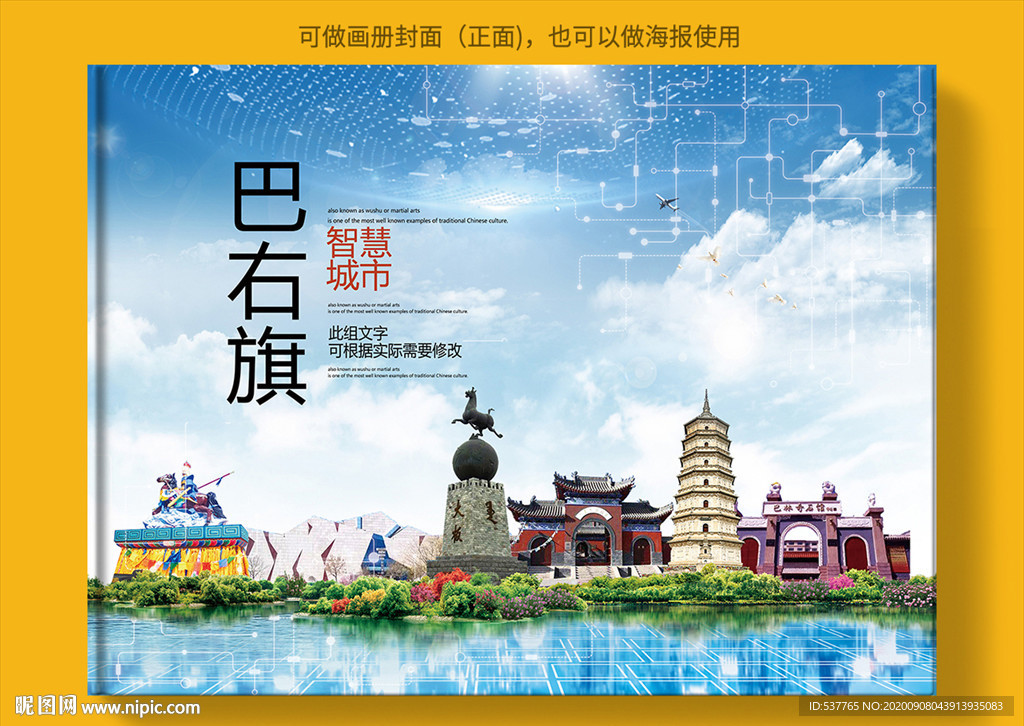 巴右旗智慧科技创新城市画册封面