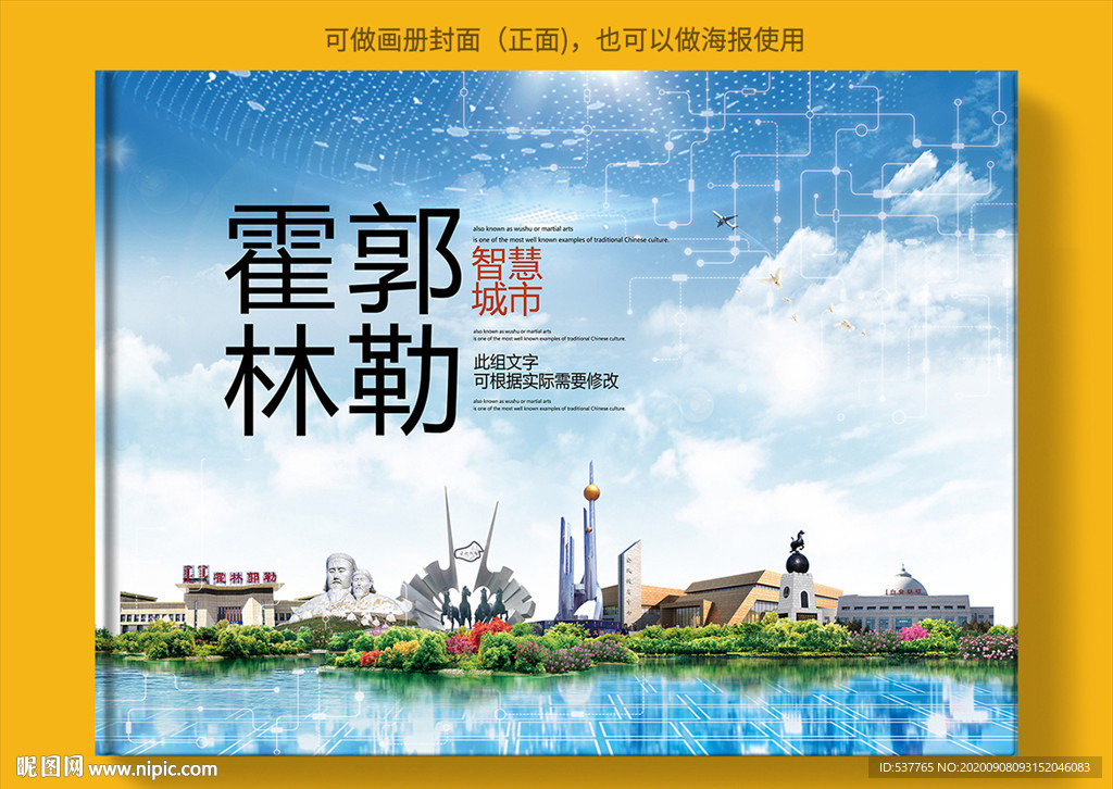 霍林郭勒智慧科技城市画册封面