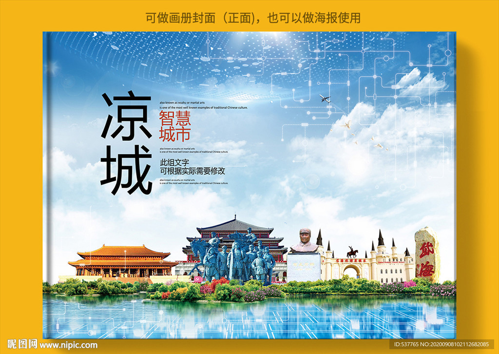 凉城智慧科技创新城市画册封面