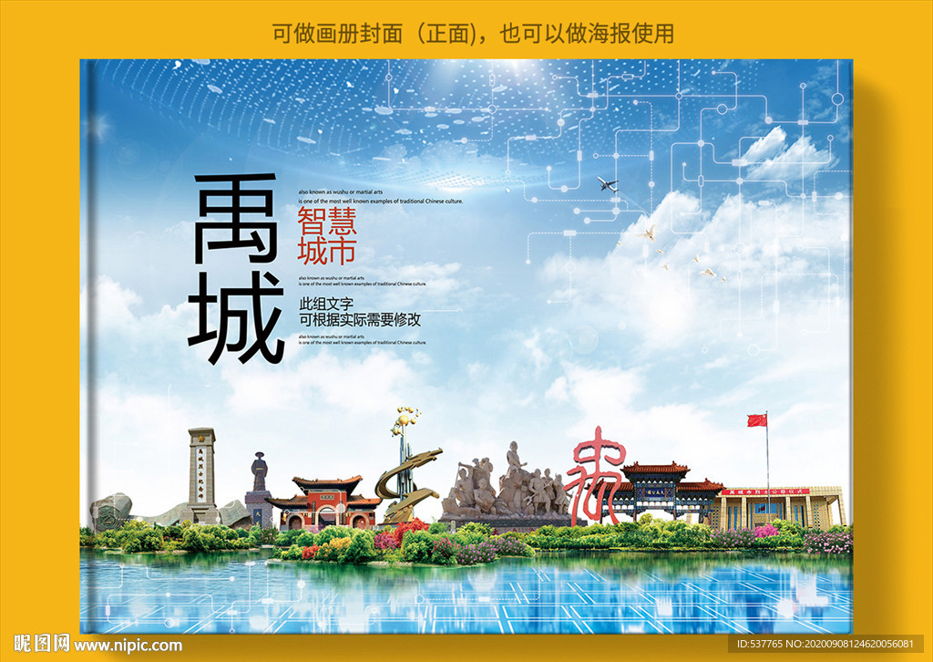 禹城智慧科技创新城市画册封面