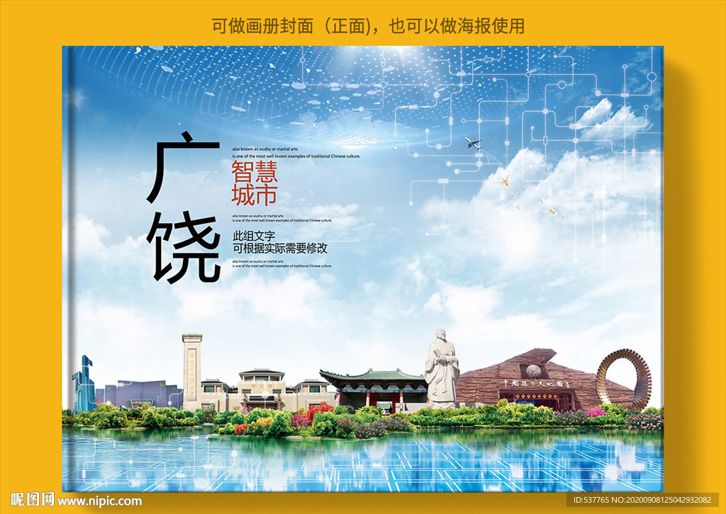 广饶智慧科技创新城市画册封面