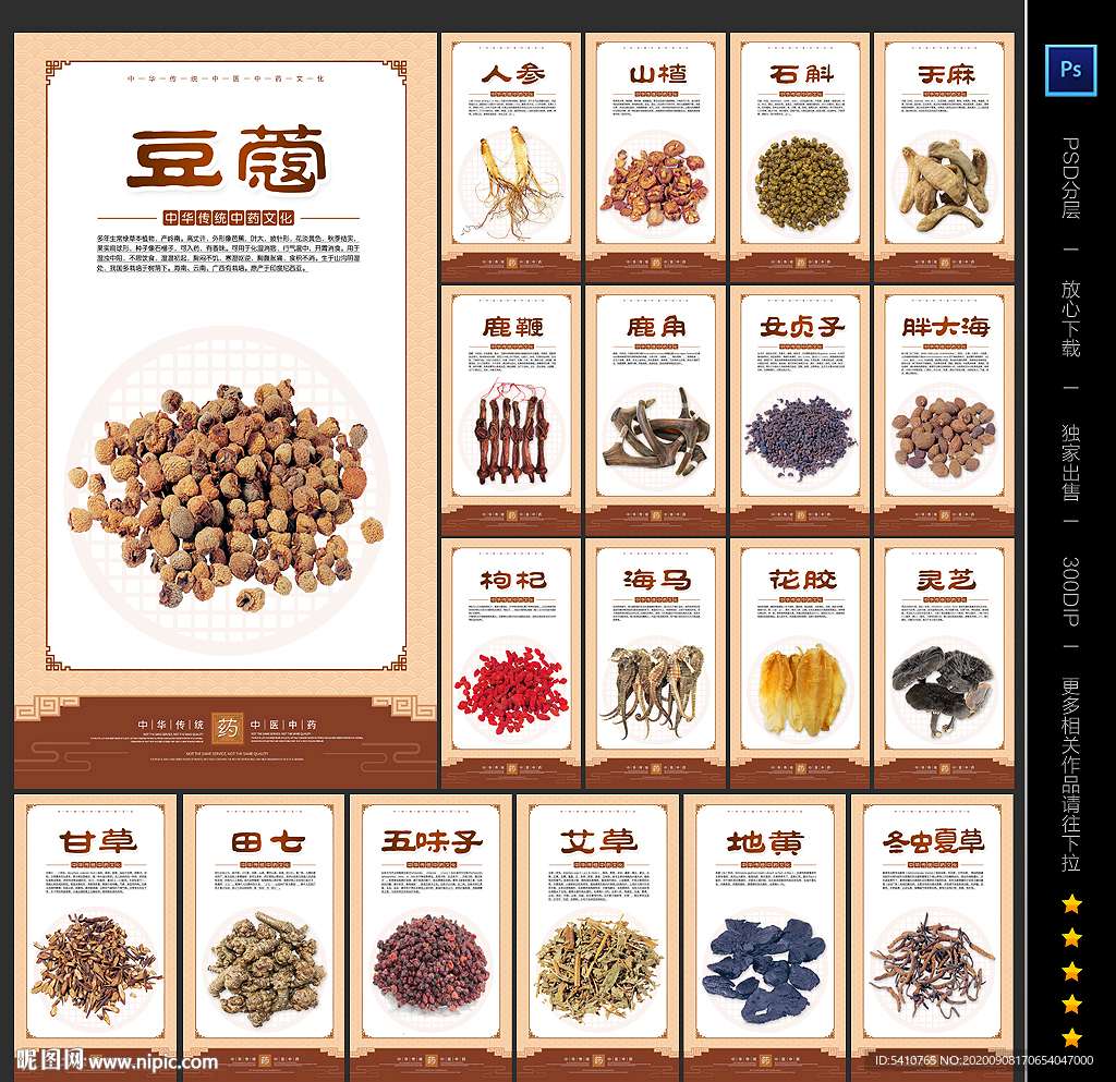 中药材