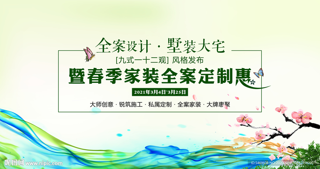 春季家装 绿色生活