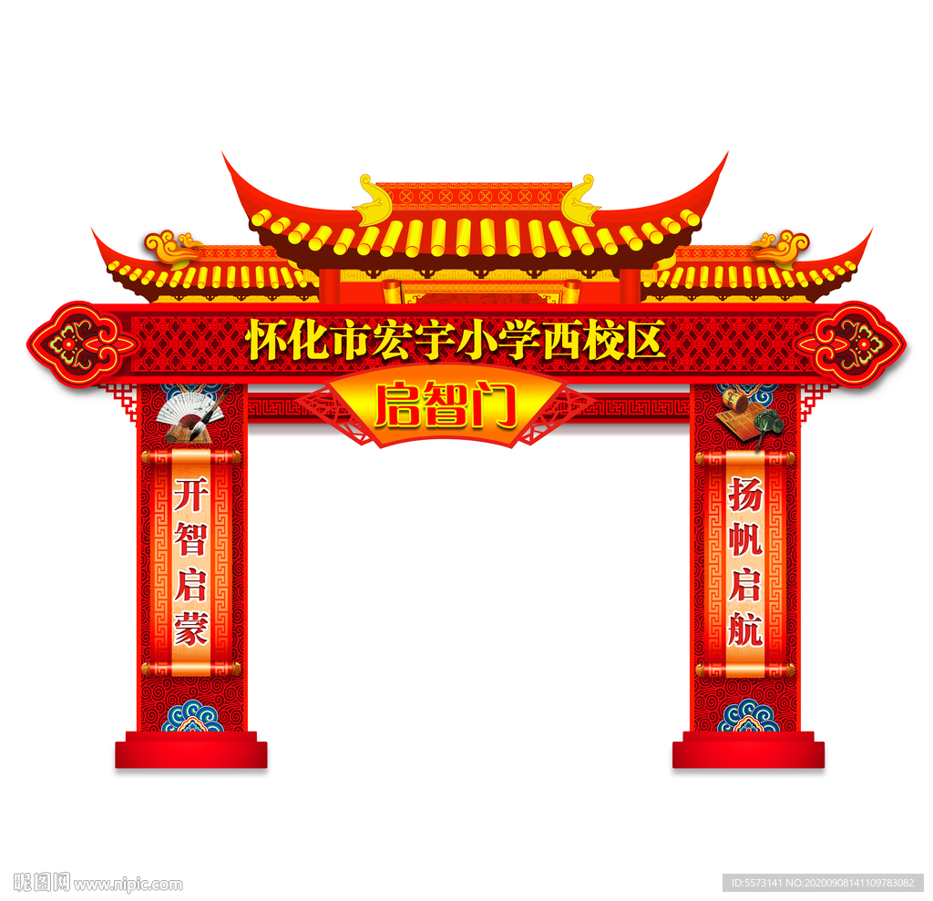 启智门