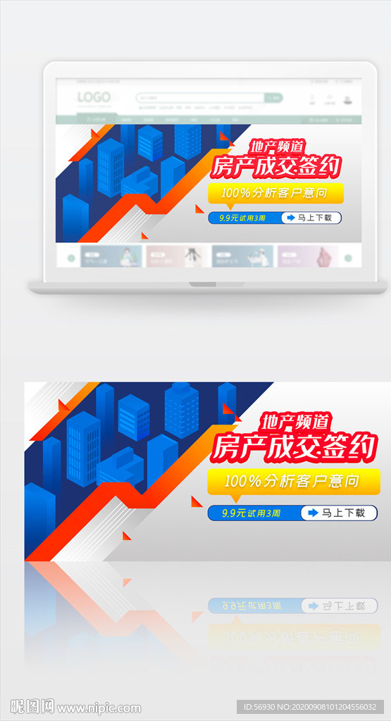 房地产软件宣传banner