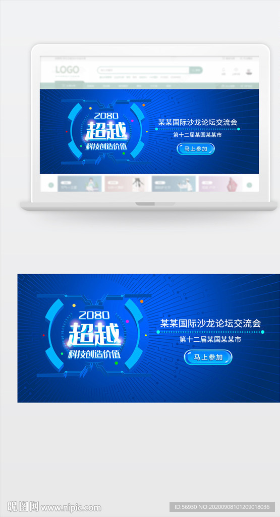 蓝色科技炫酷banner