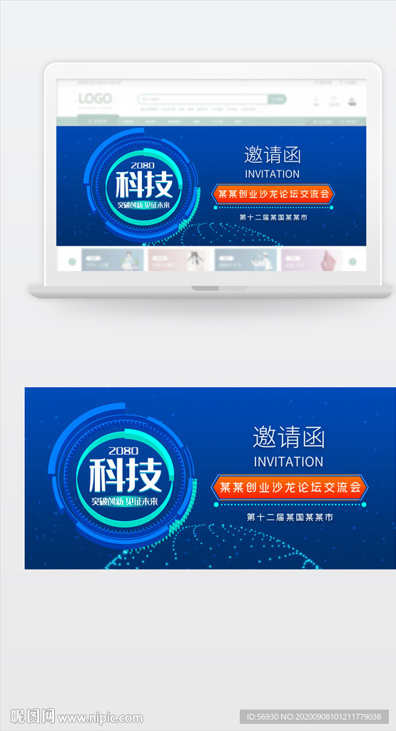 科技主题沙龙宣传banner