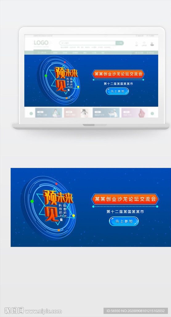 沙龙会议蓝色宣传banner