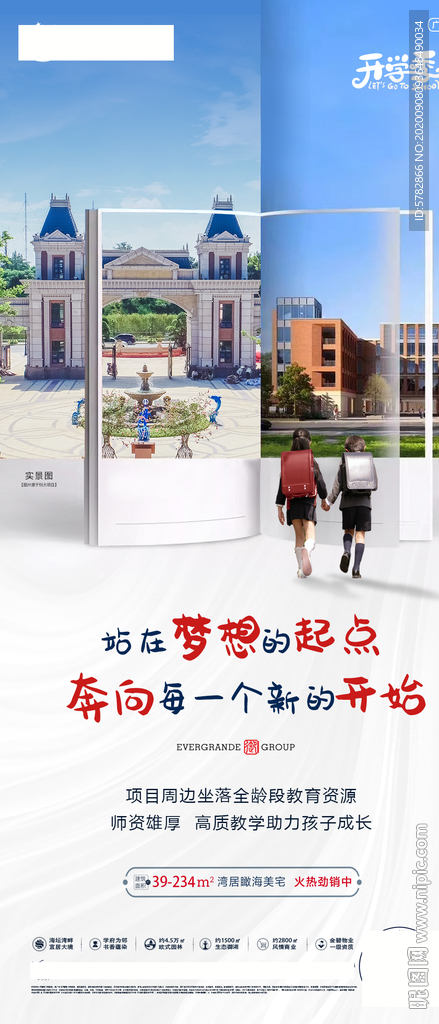 开学季 上学 广告 飞机稿
