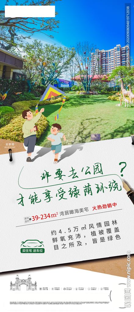 园林 广告 飞机稿   系列