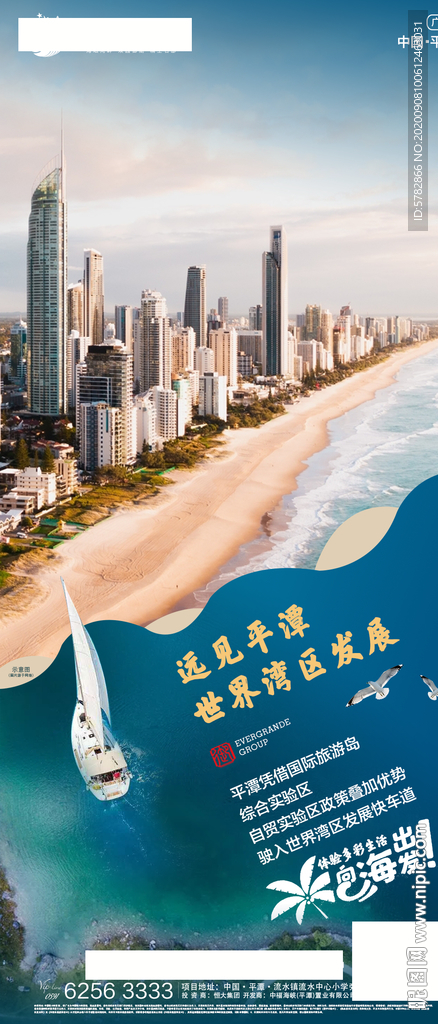 海景 房子  恒大 地产 微信