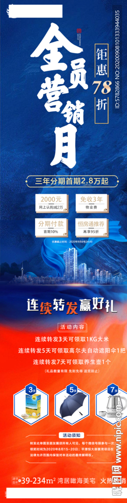 全员营销月 长图 广告 活动