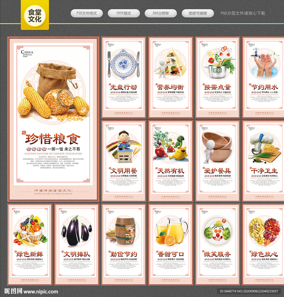 食堂文化 食堂 食堂标语