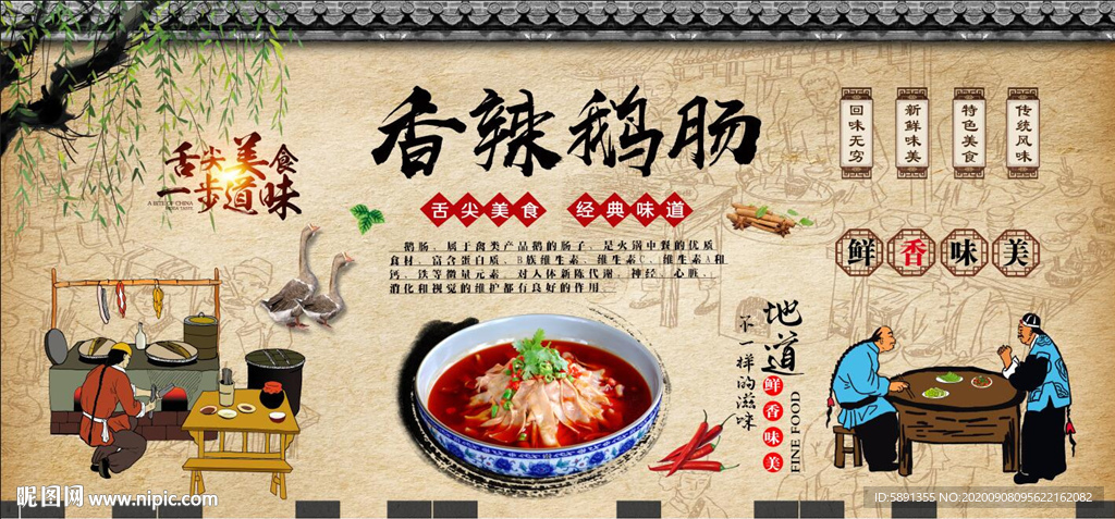 香辣鹅肠背景墙