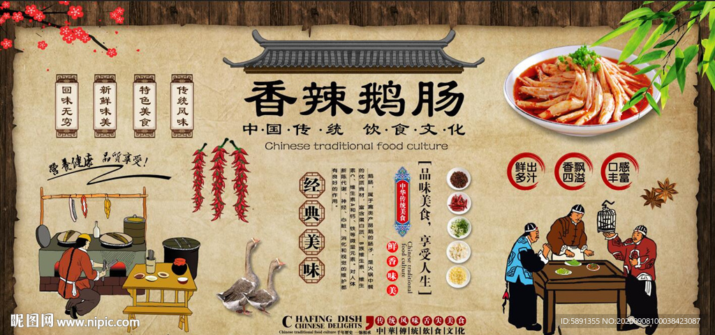 香辣鹅肠背景墙