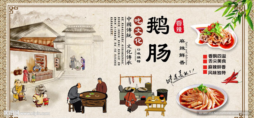 香辣鹅肠背景墙