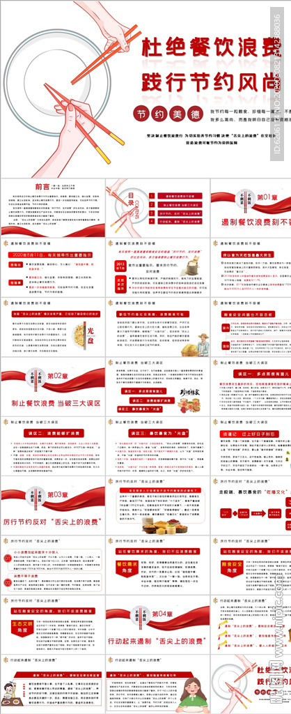 杜绝浪费PPT