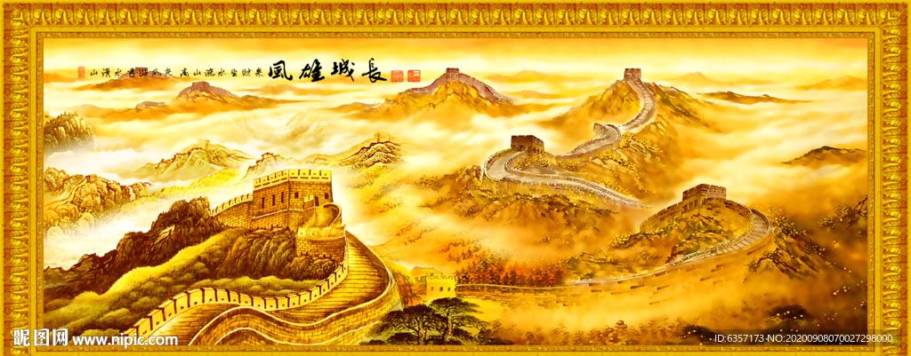 金色长城