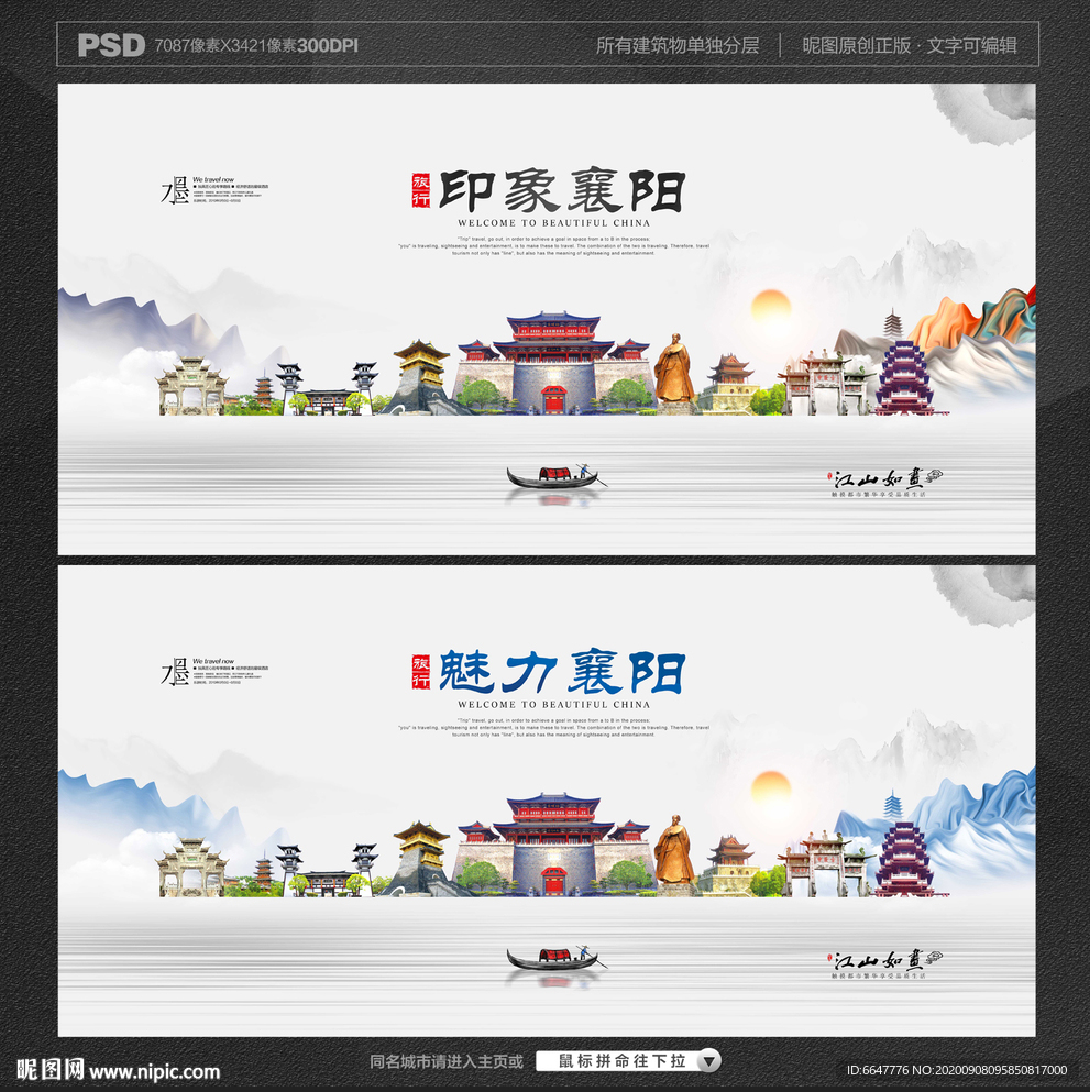 襄阳