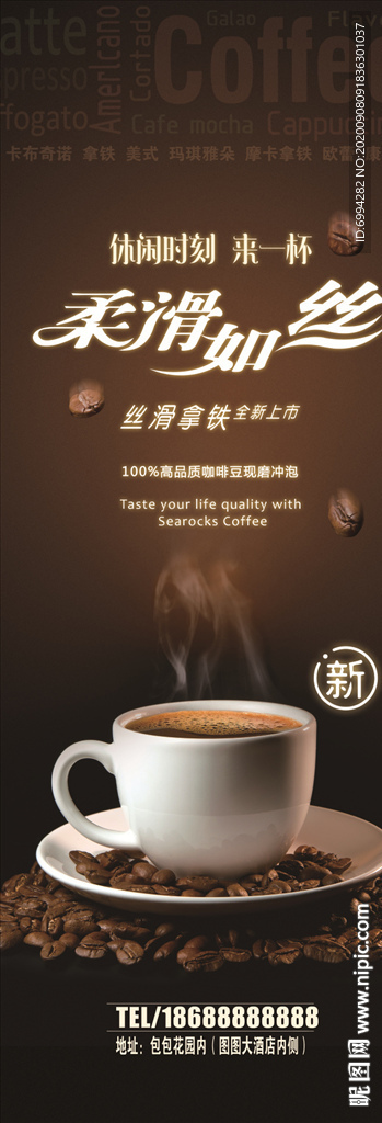拿铁咖啡海报