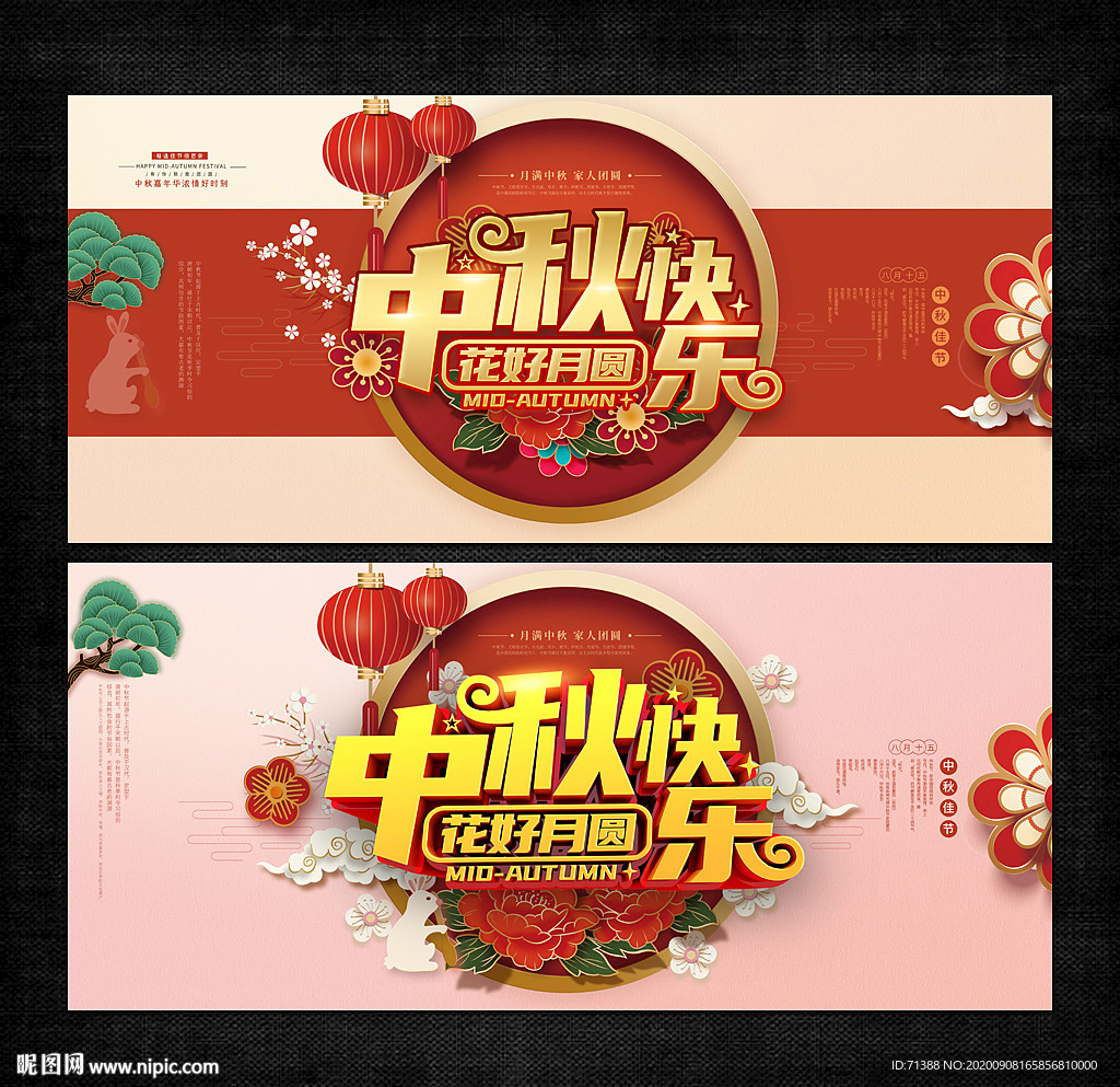 中秋海报