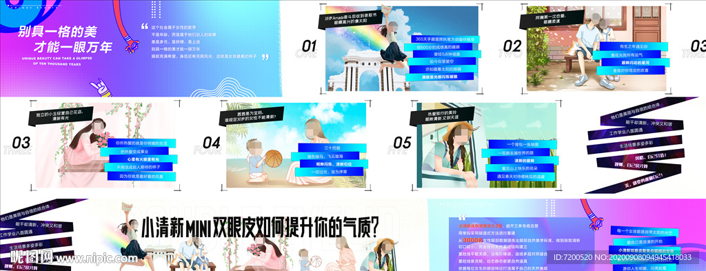 双眼皮长图