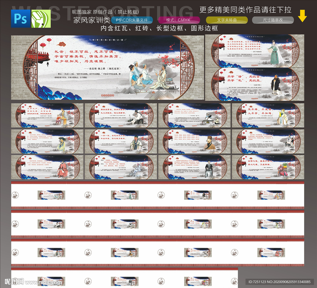 家风家训 公益宣传