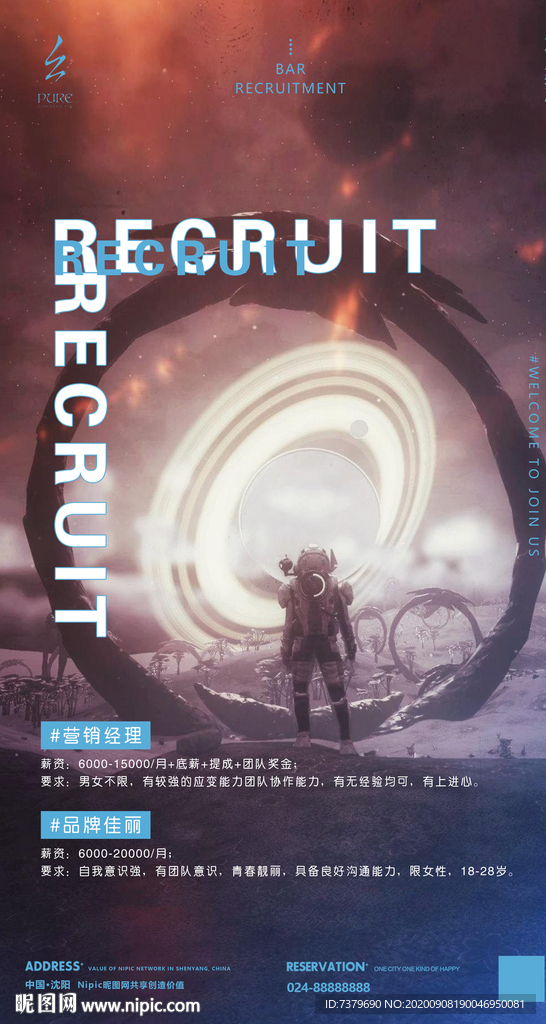 酒吧招聘海报图片