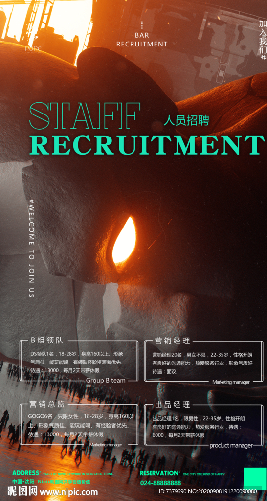 酒吧招聘海报图片