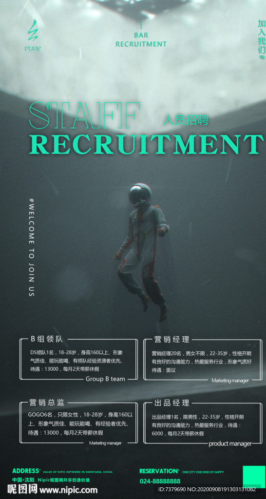 酒吧招聘海报图片