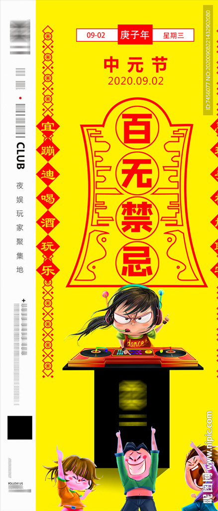 中元节海报设计模板