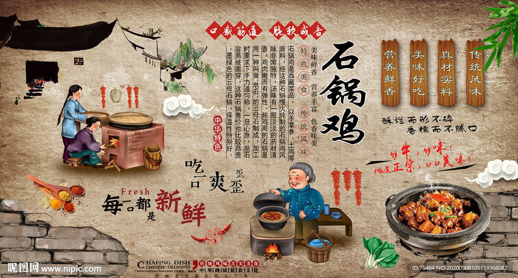 石锅鸡背景墙