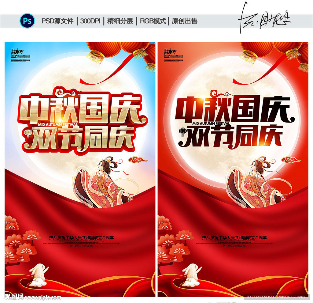 中秋国庆