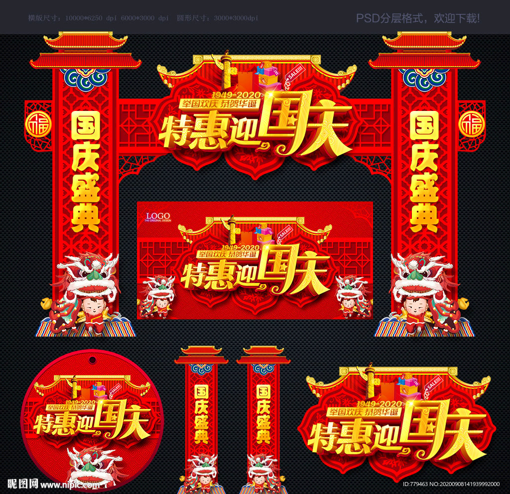 国庆布置