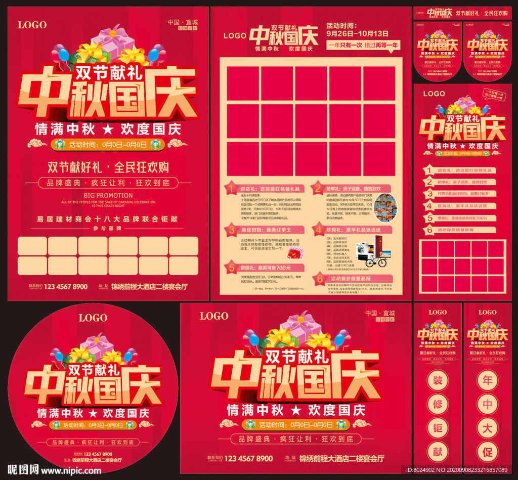 中秋国庆图片