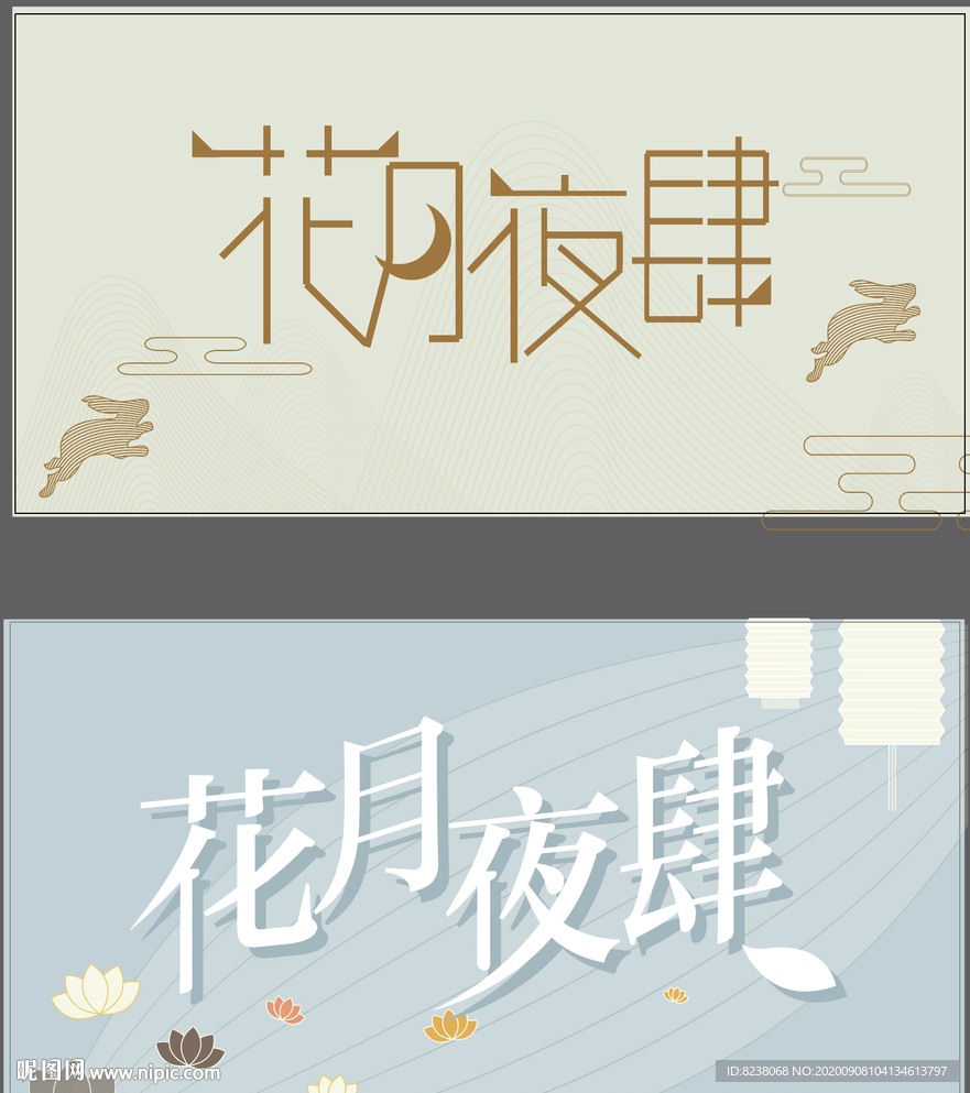中秋花月夜