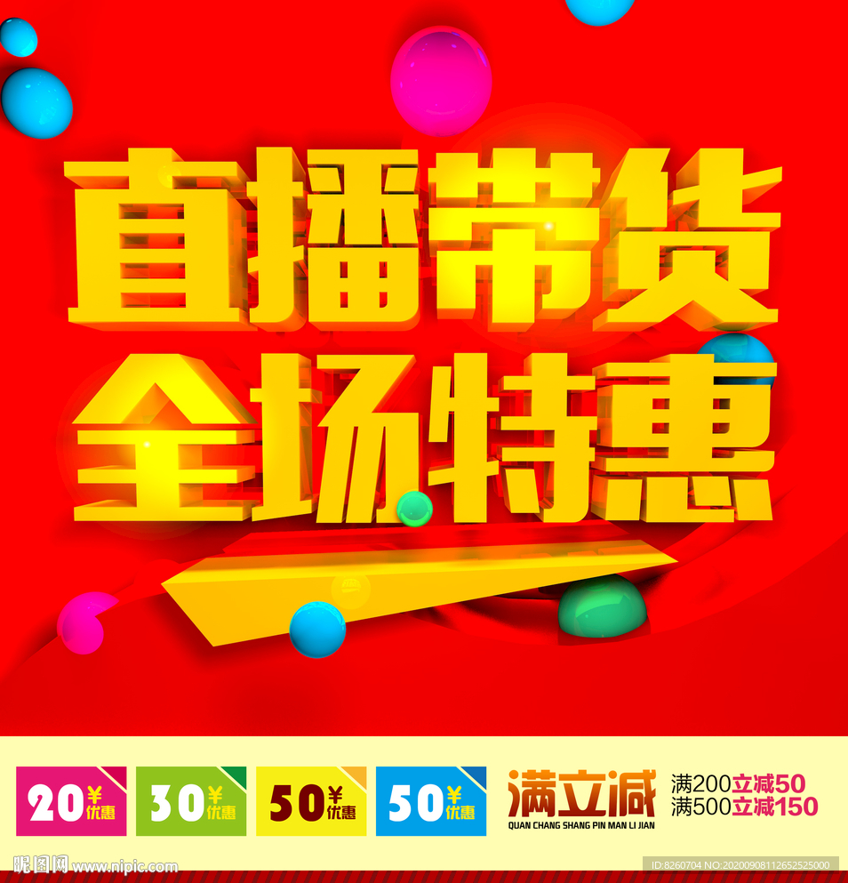 直播带货