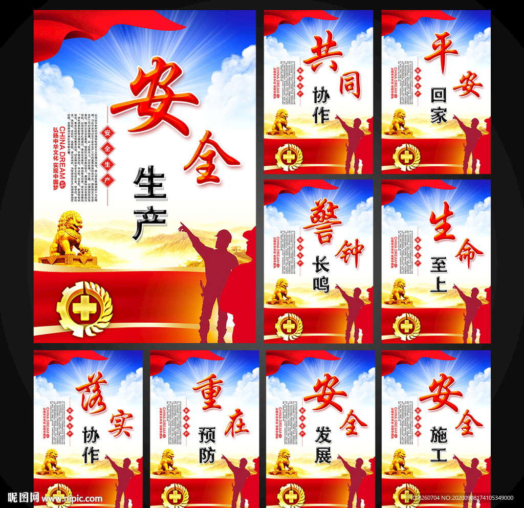 安全生产月