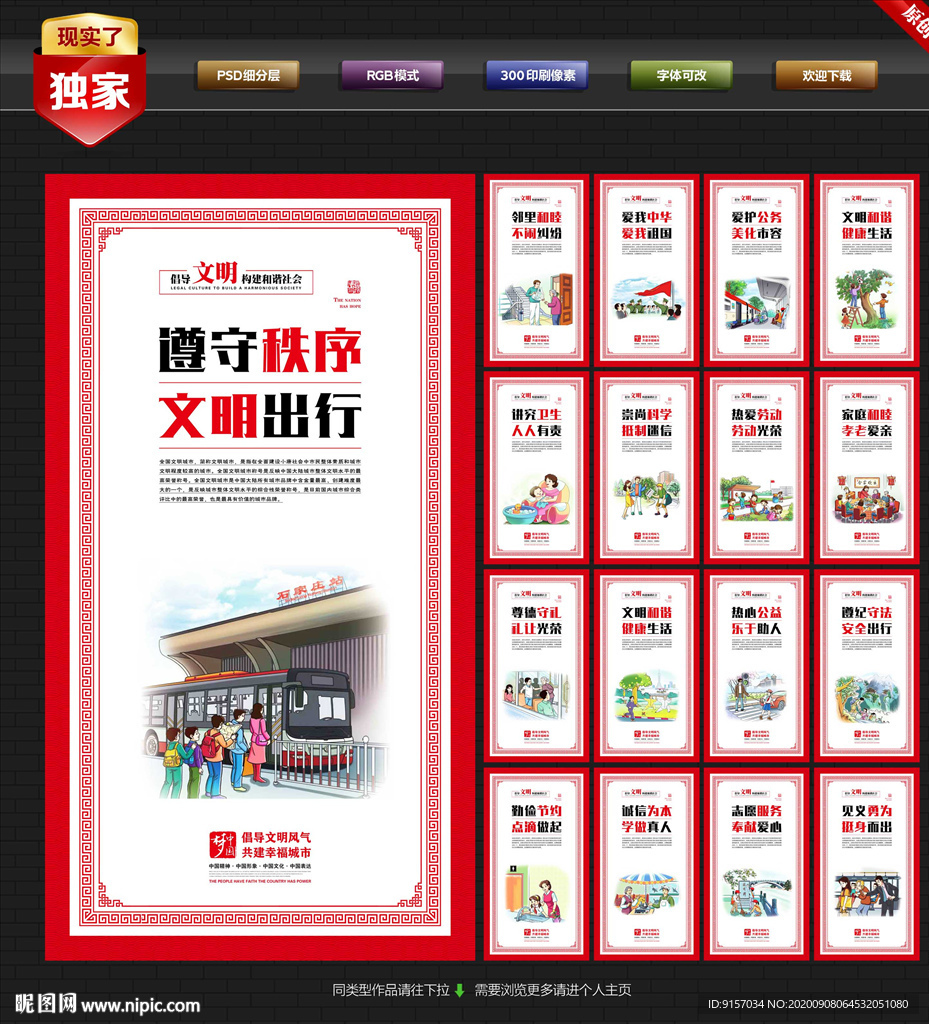 市民文明公约 城市文明公约