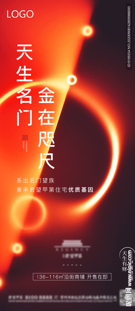 地产 商铺 海报