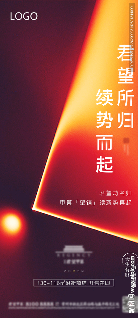 地产 商铺 海报